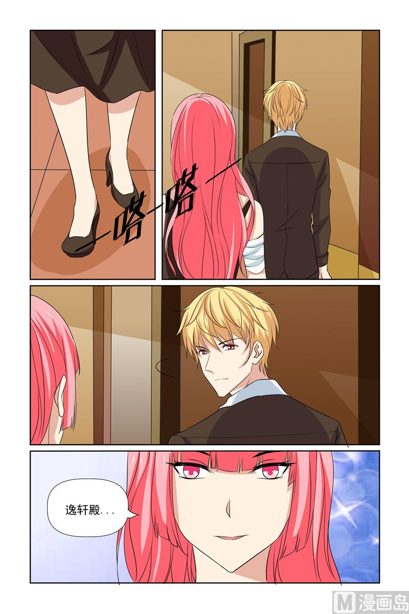 《我的坏坏男友是太子》第67话 年轻就是好 第8页