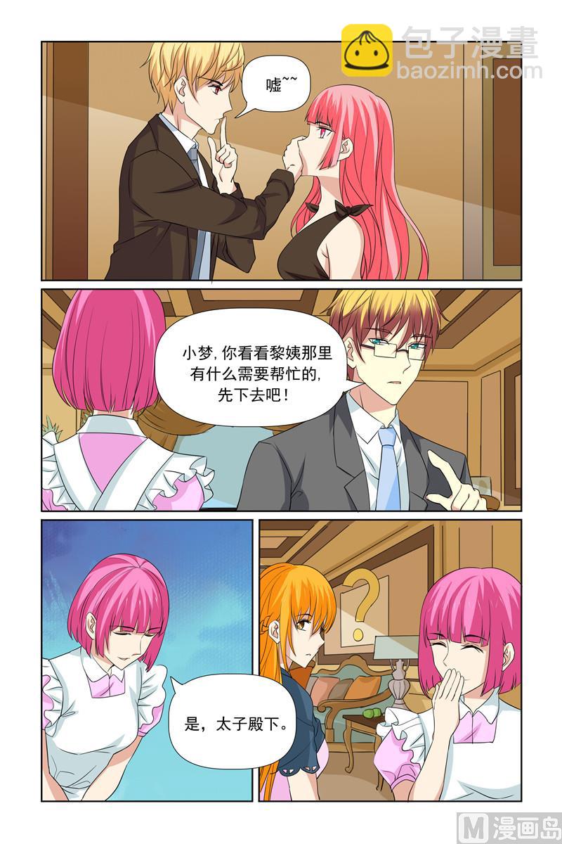 《我的坏坏男友是太子》第67话 年轻就是好 第9页