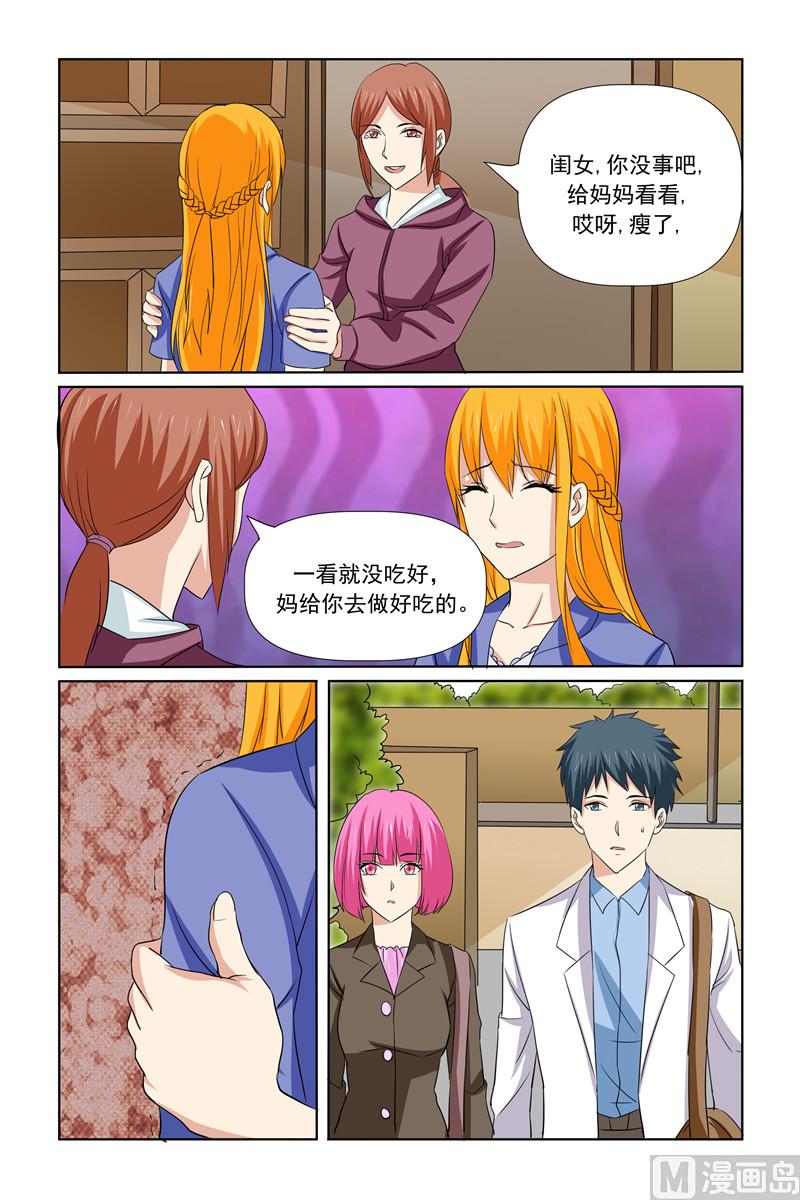 《我的坏坏男友是太子》第69话 衣品与众不同 第12页
