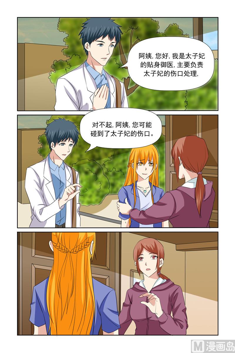 《我的坏坏男友是太子》第69话 衣品与众不同 第13页