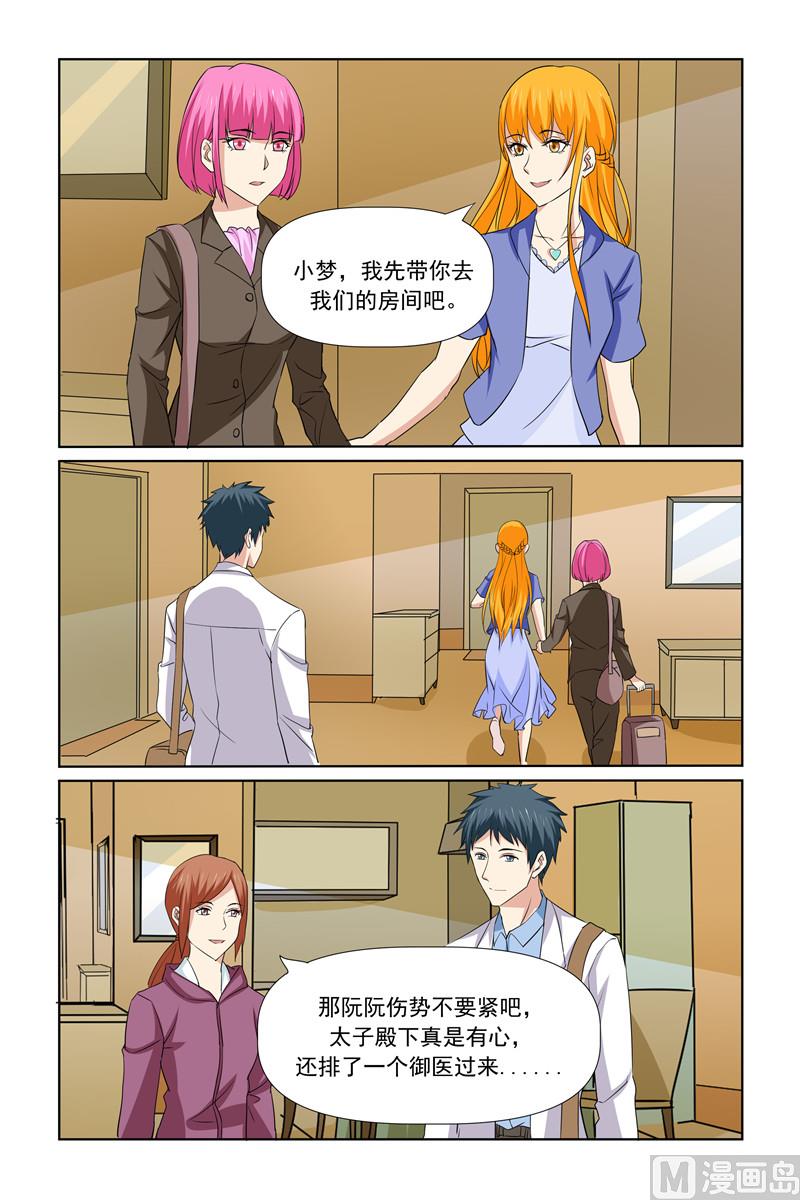 《我的坏坏男友是太子》第69话 衣品与众不同 第15页