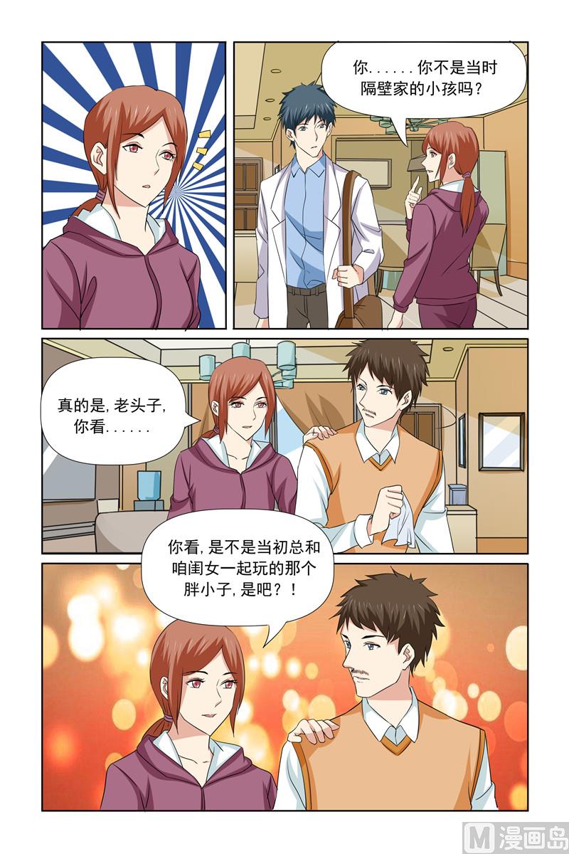 《我的坏坏男友是太子》第69话 衣品与众不同 第16页
