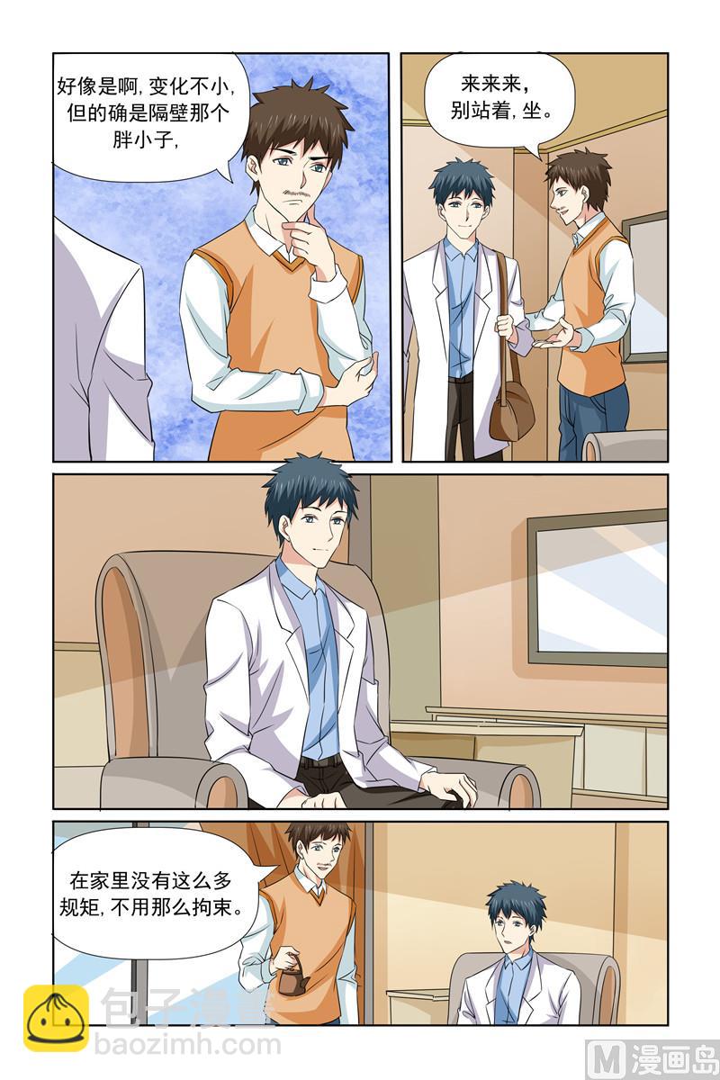 《我的坏坏男友是太子》第69话 衣品与众不同 第17页