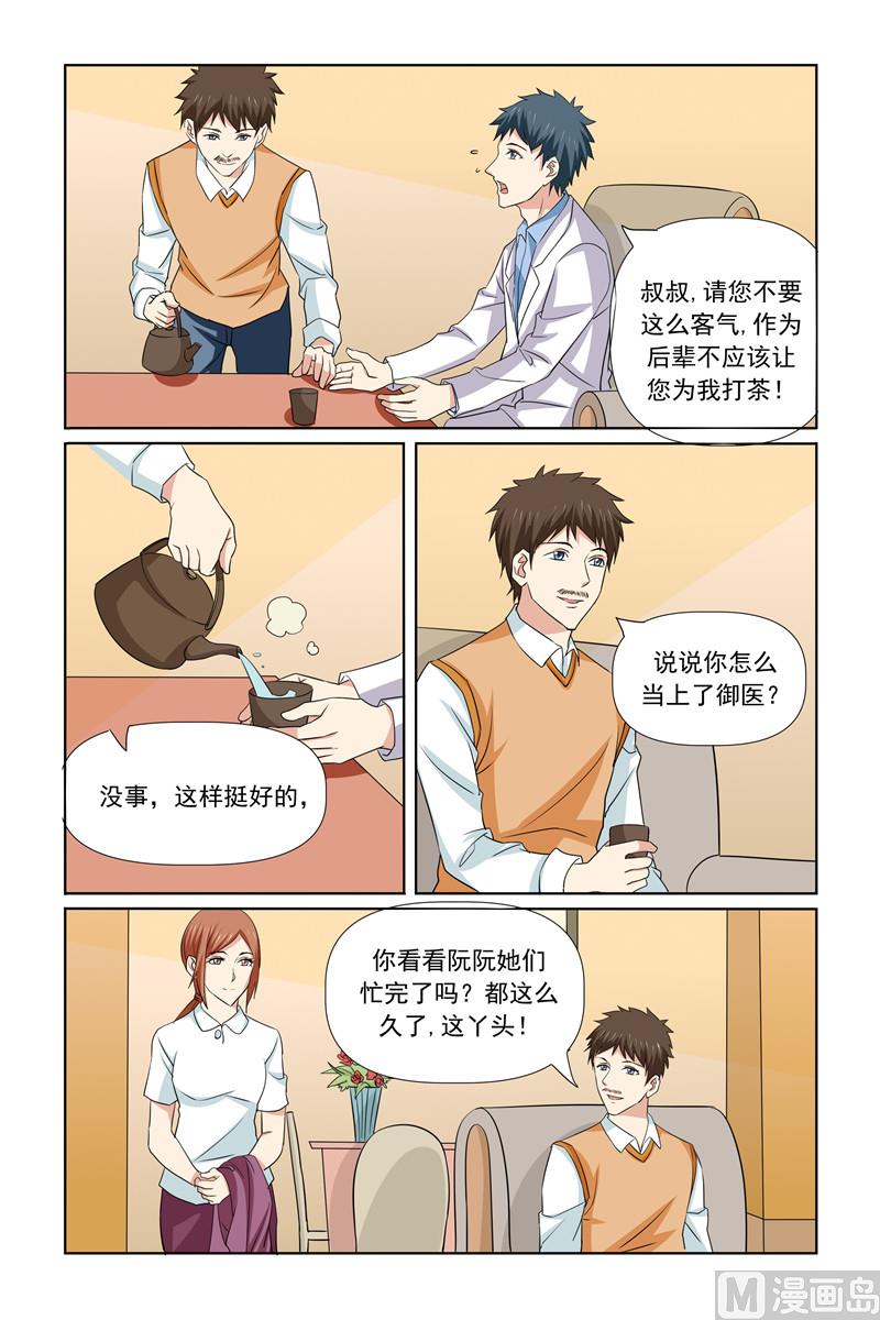 《我的坏坏男友是太子》第69话 衣品与众不同 第18页