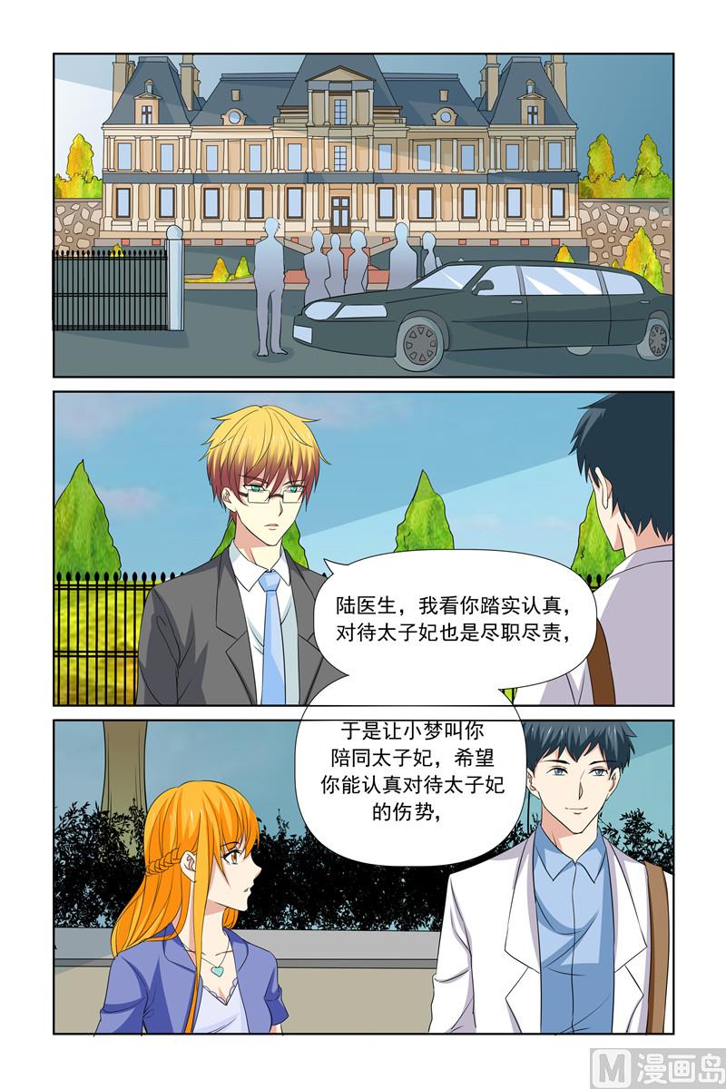 《我的坏坏男友是太子》第69话 衣品与众不同 第1页