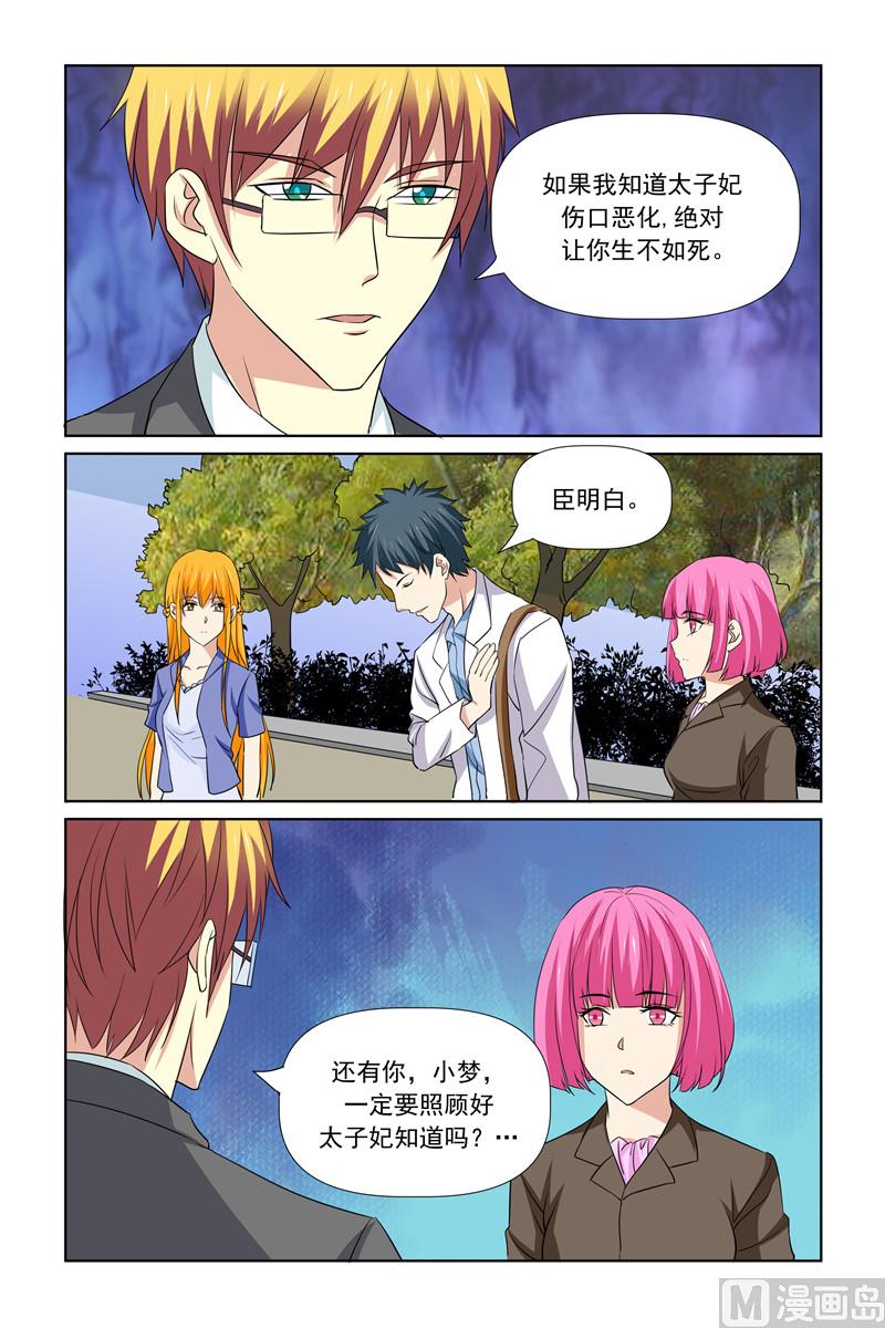 《我的坏坏男友是太子》第69话 衣品与众不同 第2页