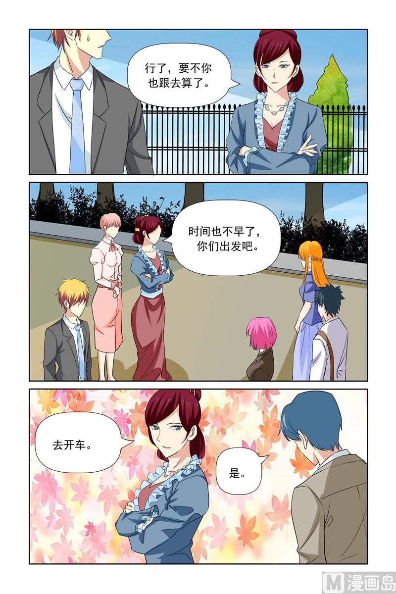 《我的坏坏男友是太子》第69话 衣品与众不同 第3页