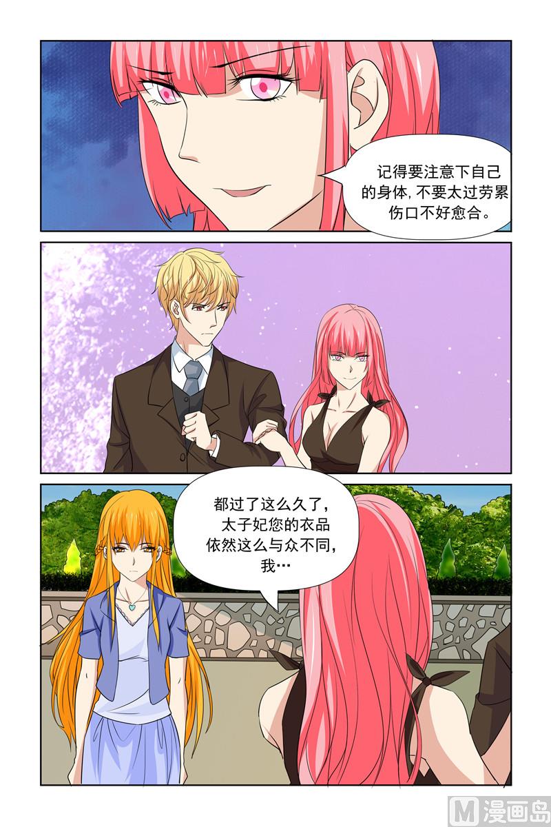 《我的坏坏男友是太子》第69话 衣品与众不同 第5页