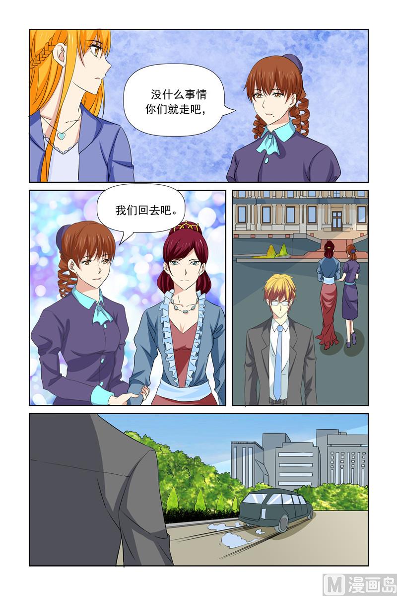 《我的坏坏男友是太子》第69话 衣品与众不同 第6页