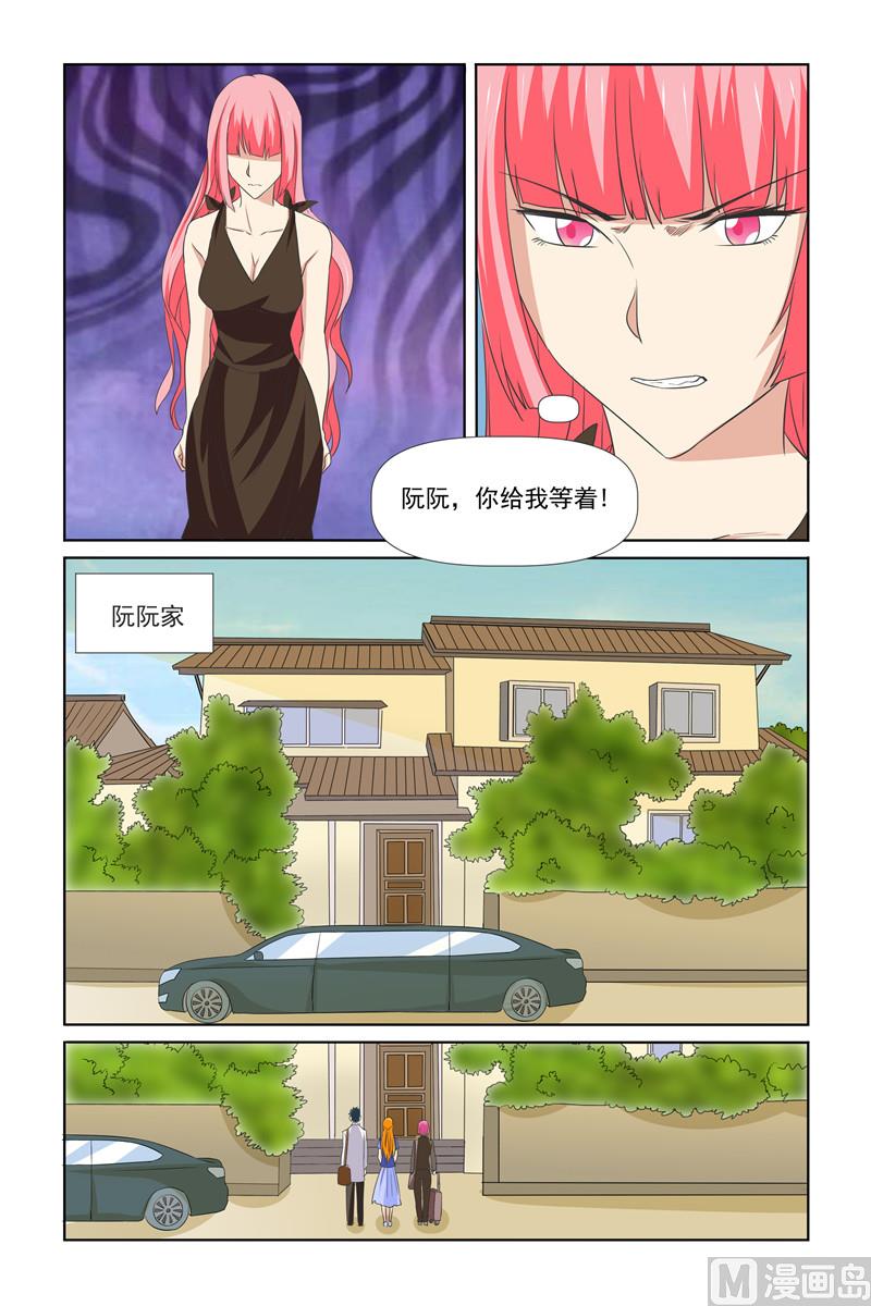 《我的坏坏男友是太子》第69话 衣品与众不同 第8页
