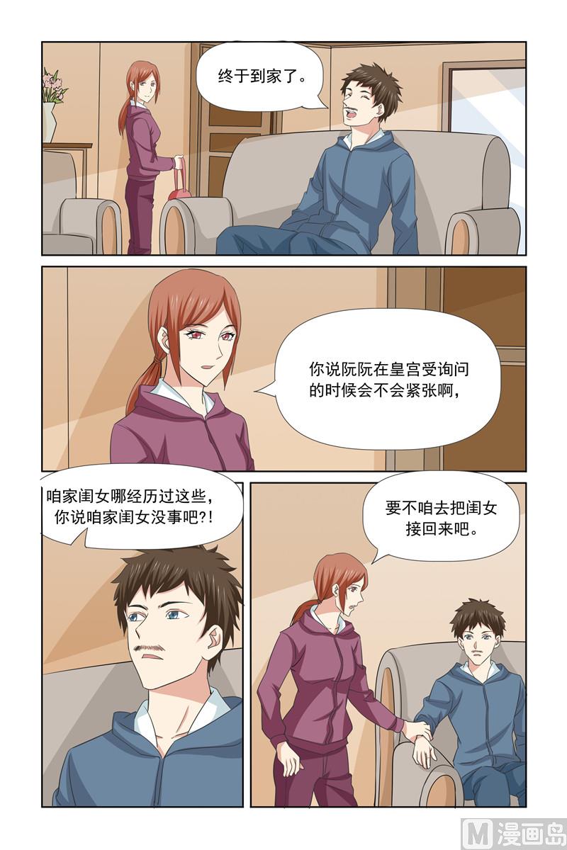 《我的坏坏男友是太子》第69话 衣品与众不同 第9页