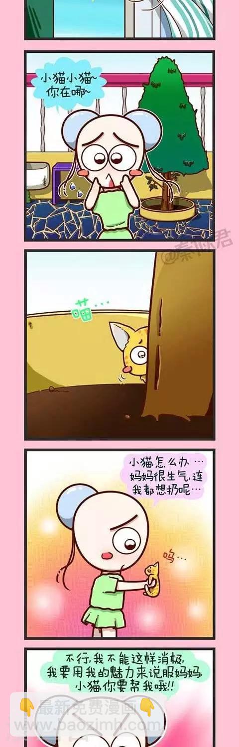 《四四和五五》第2话小猫 第15页