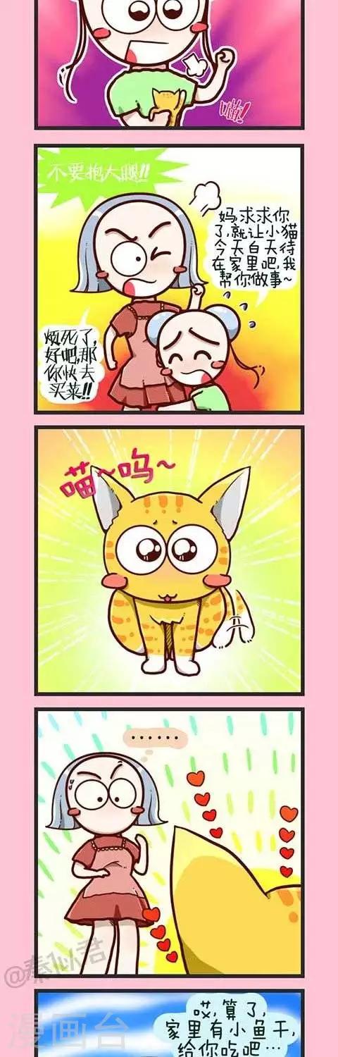 《四四和五五》第2话小猫 第16页