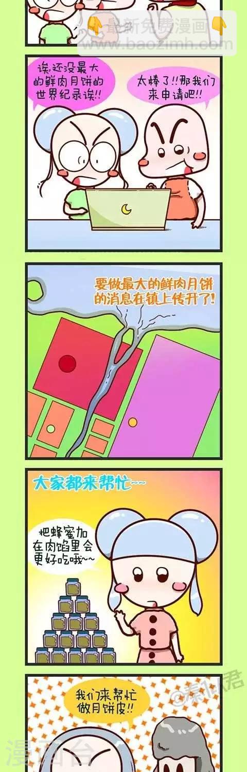 《四四和五五》第7话好大的月饼 第5页