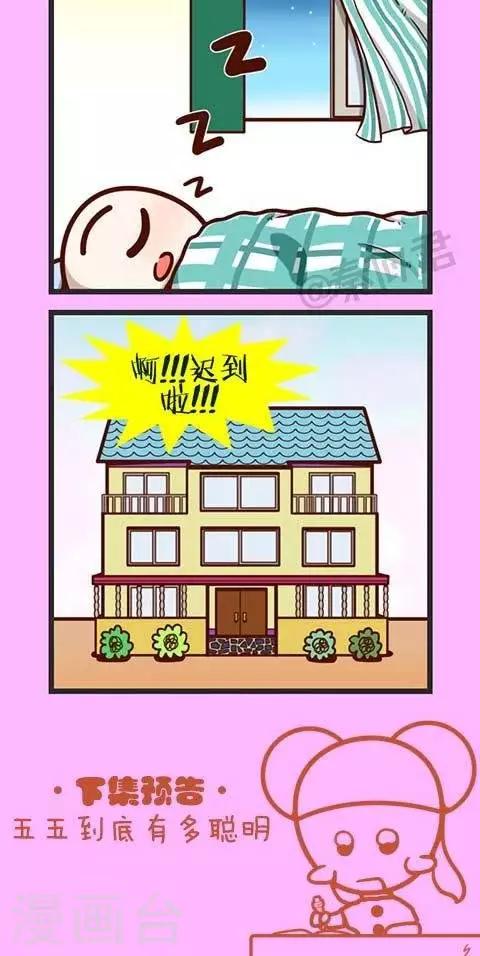 《四四和五五》第10话迟到啦！！！ 第7页