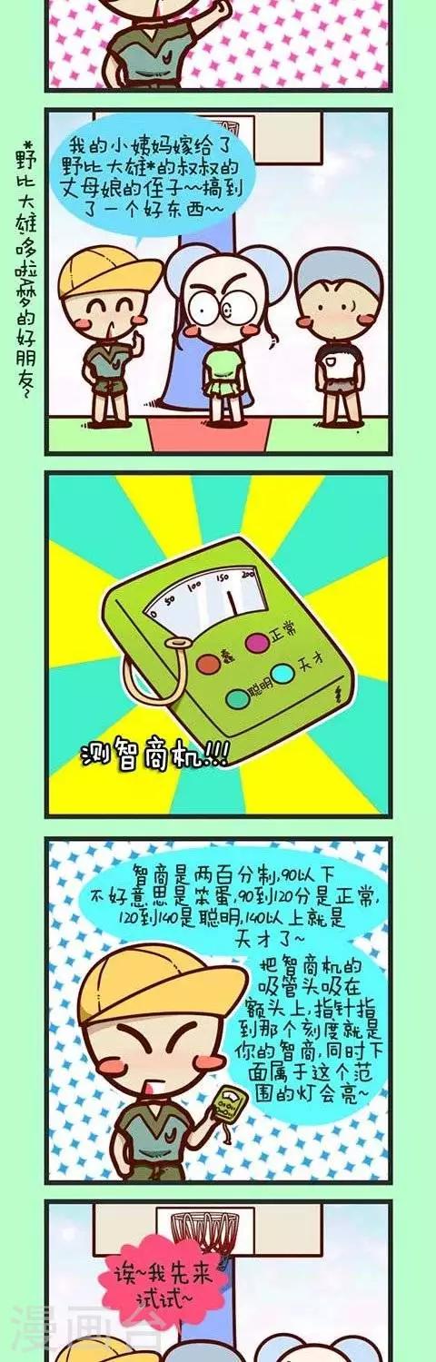 《四四和五五》第11话五五到底有多聪明 第8页