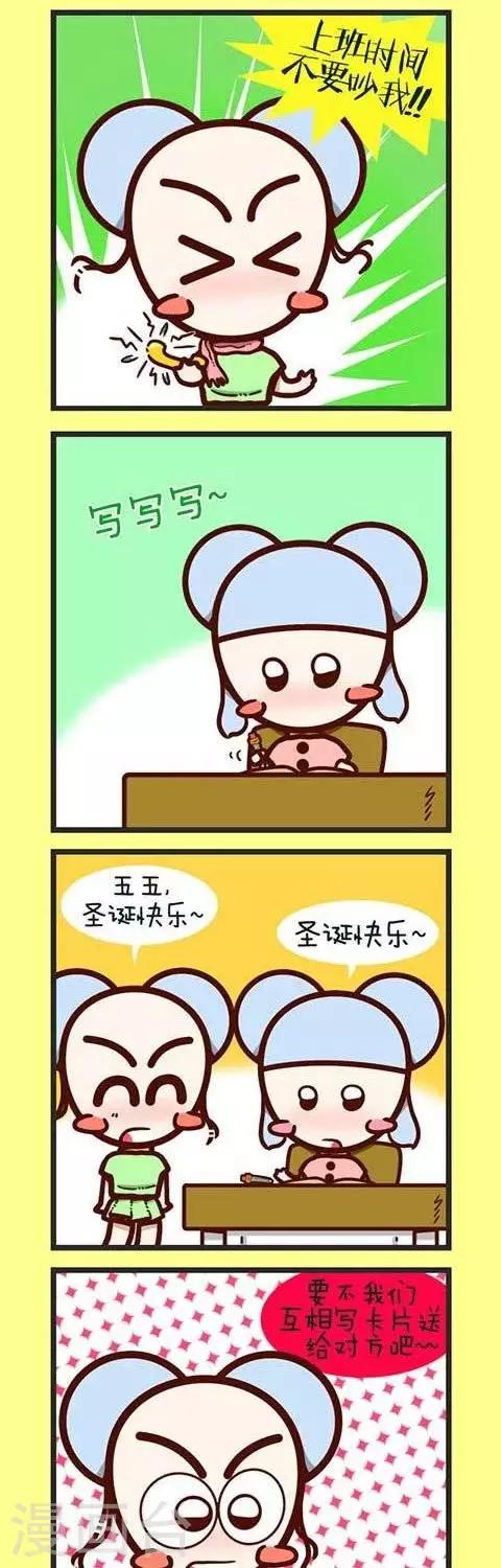 《四四和五五》第16话圣诞快乐 第4页