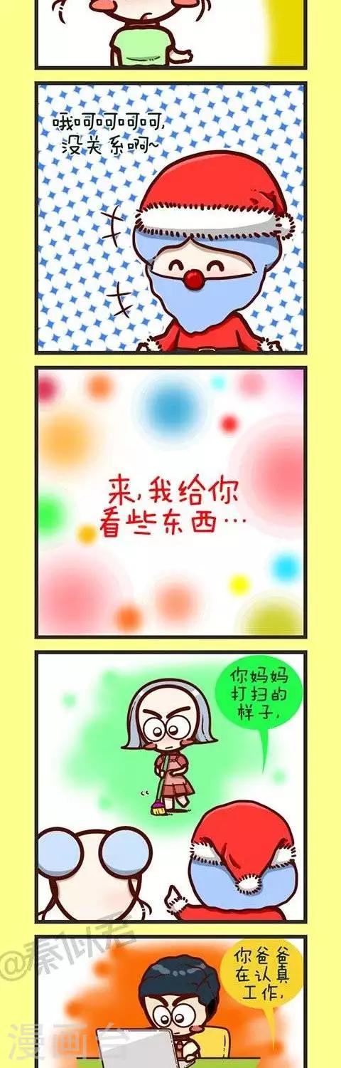 《四四和五五》第16话圣诞快乐 第8页