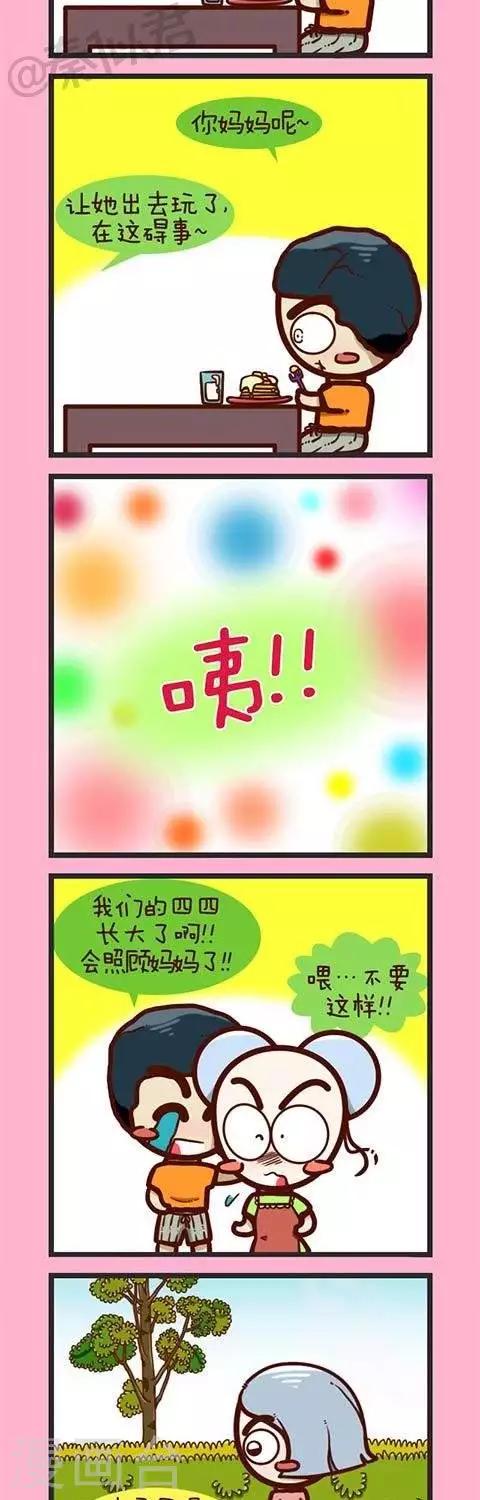 《四四和五五》第24话变成了妈妈 第11页