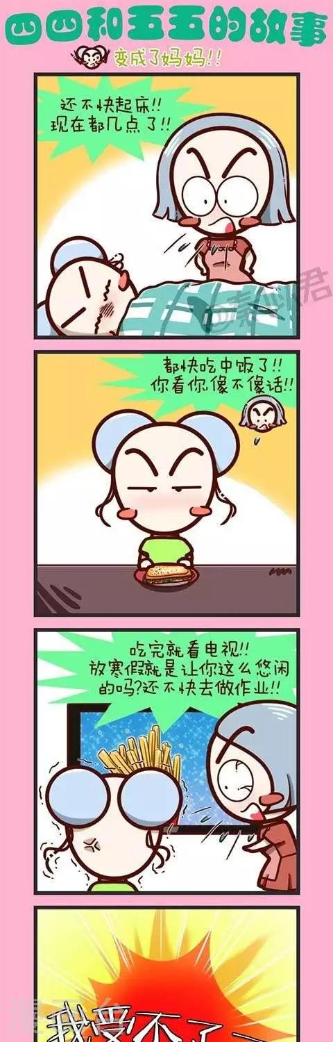 《四四和五五》第24话变成了妈妈 第1页