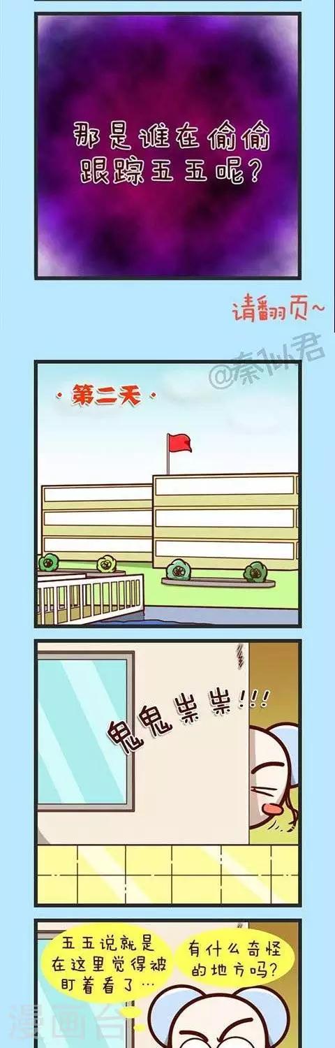《四四和五五》第29话五五的烦恼 第4页