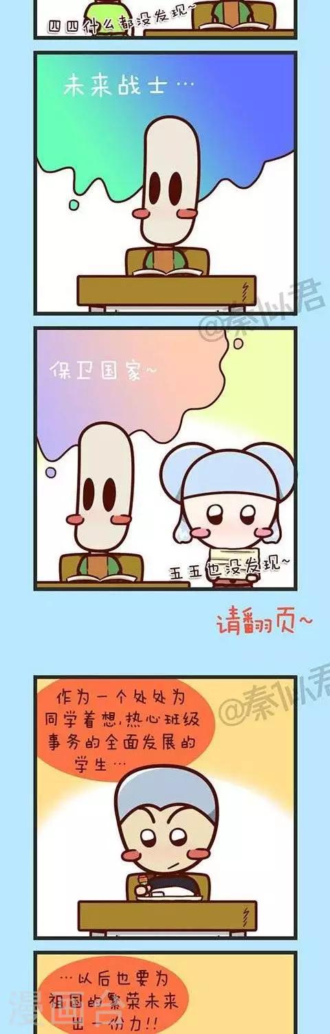 《四四和五五》第30话长大后 第8页