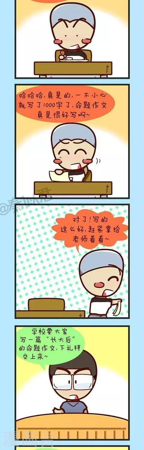 《四四和五五》第30话长大后 第9页