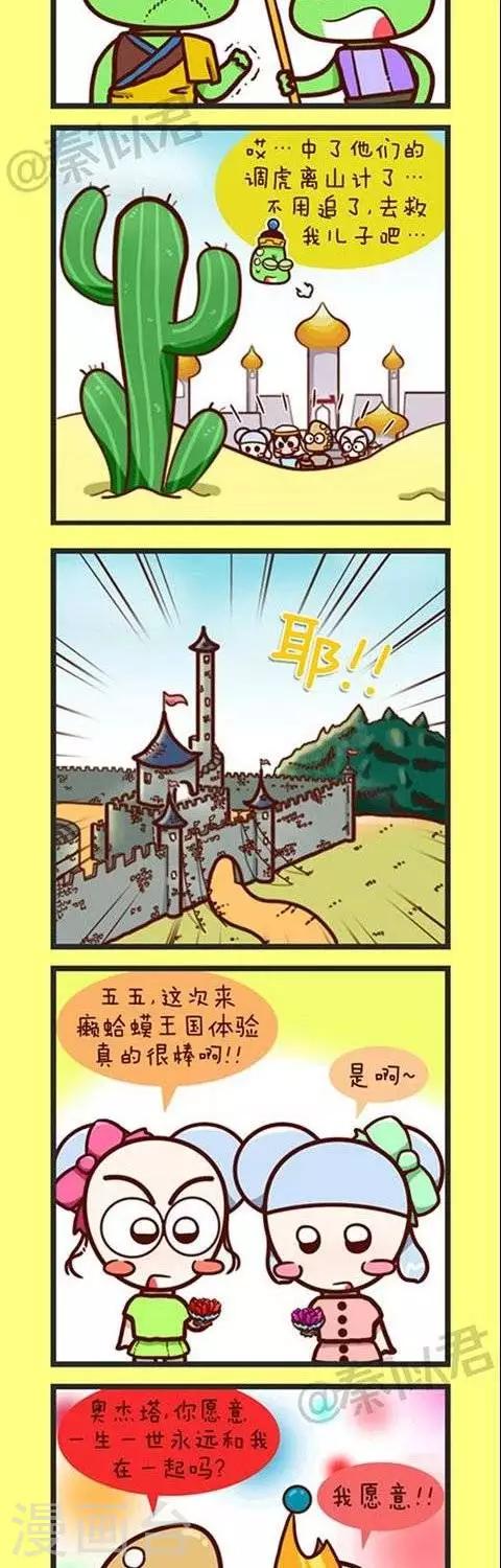 《四四和五五》第33话癞蛤蟆王国的婚礼 第28页