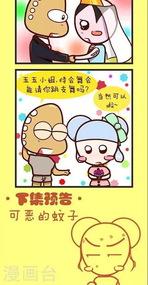 《四四和五五》第33话癞蛤蟆王国的婚礼 第29页