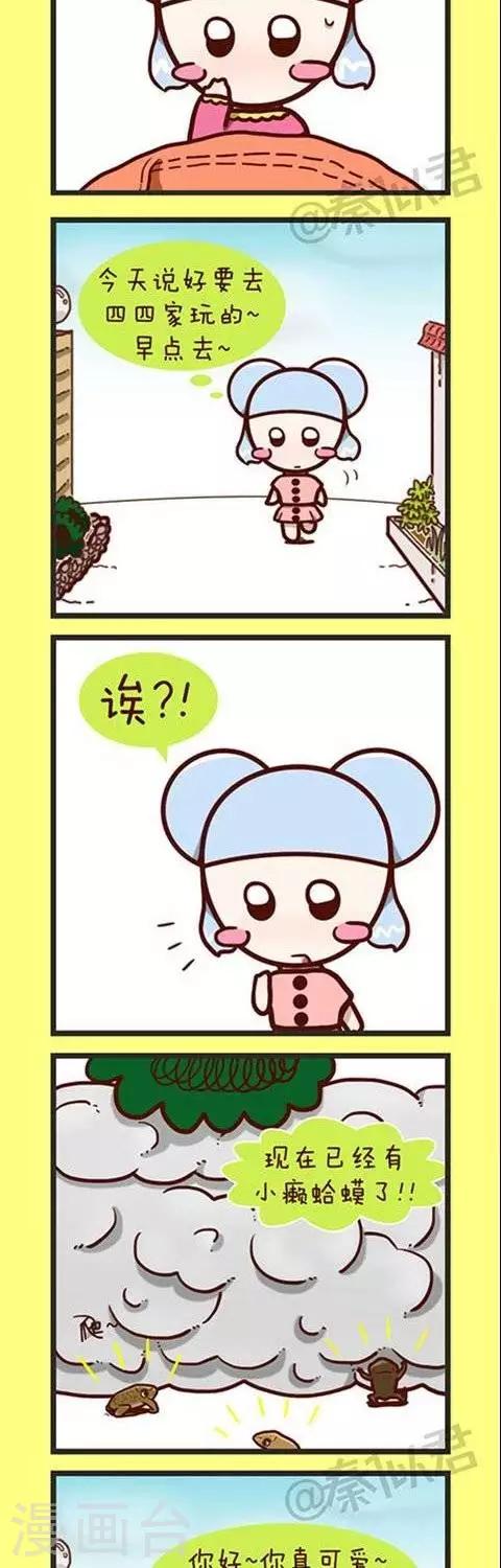 《四四和五五》第33话癞蛤蟆王国的婚礼 第2页