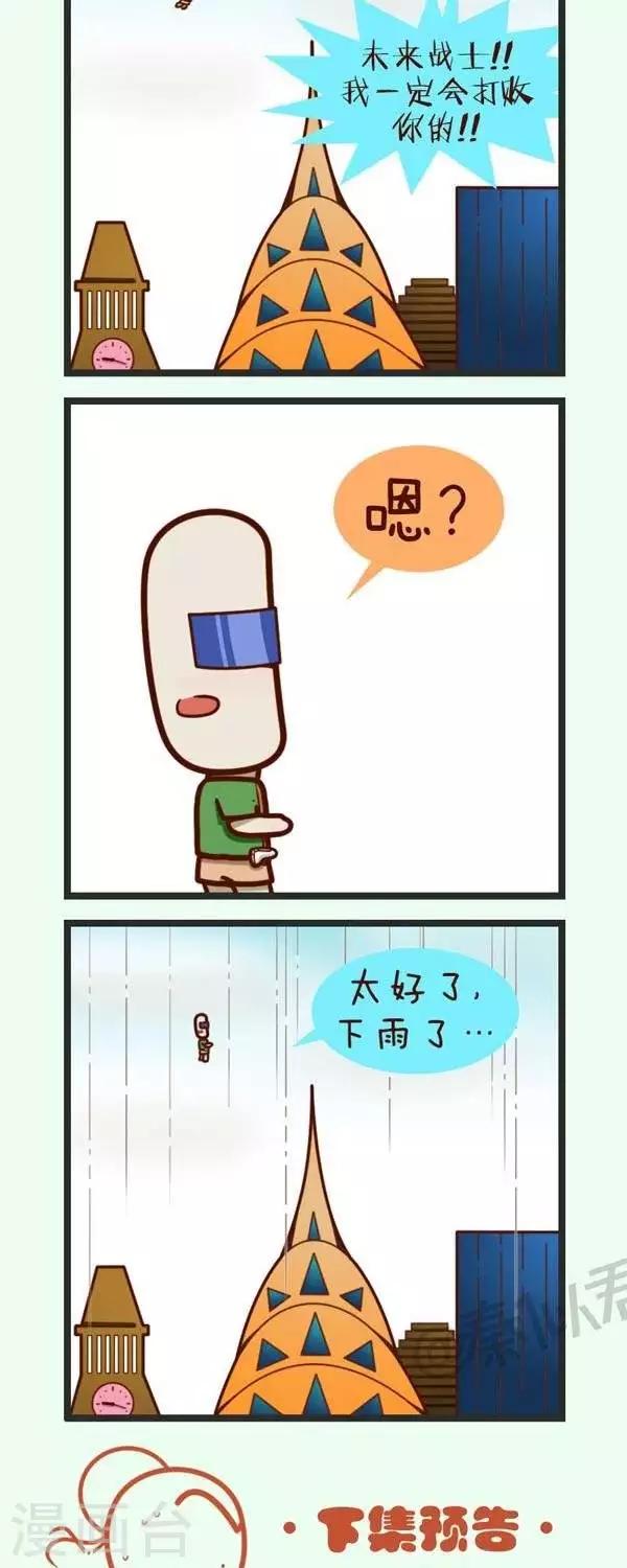 《四四和五五》第38话未来战士大战热浪 第15页