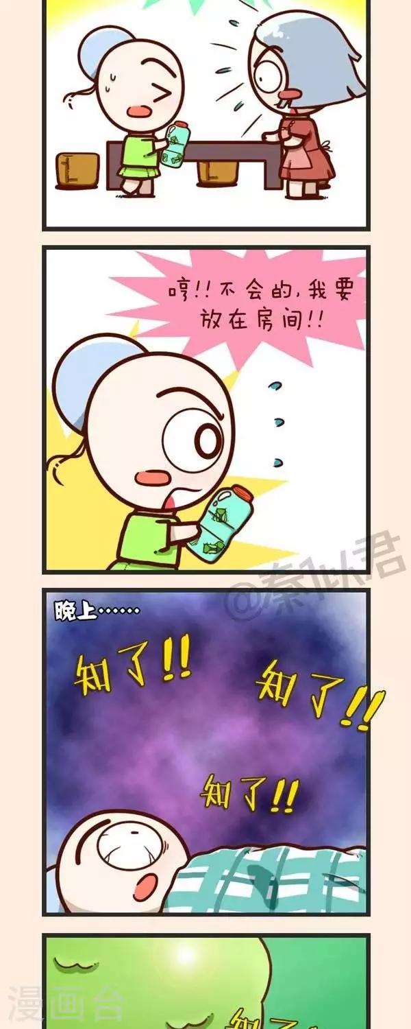 《四四和五五》第37话捉知了 第11页