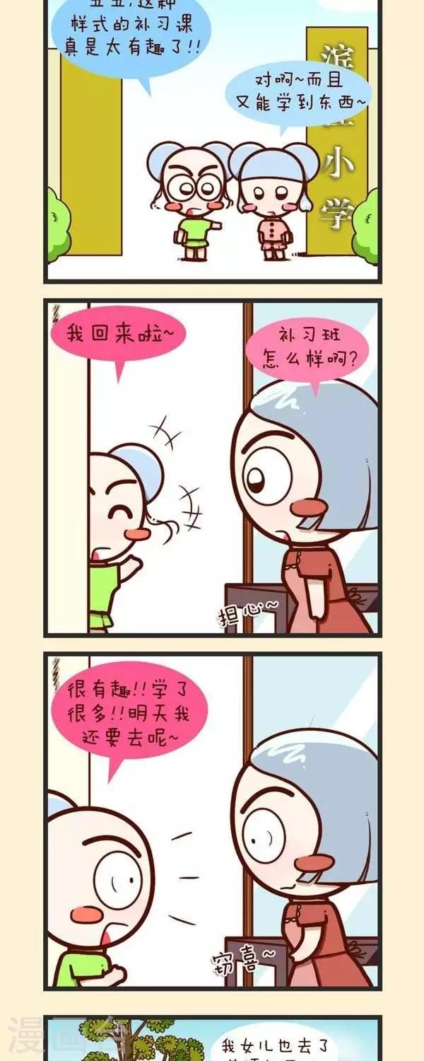 《四四和五五》第39话补习班 第11页