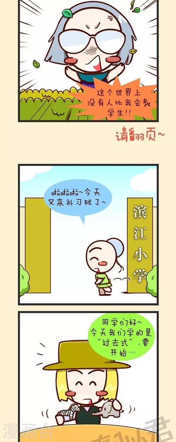 《四四和五五》第39话补习班 第13页