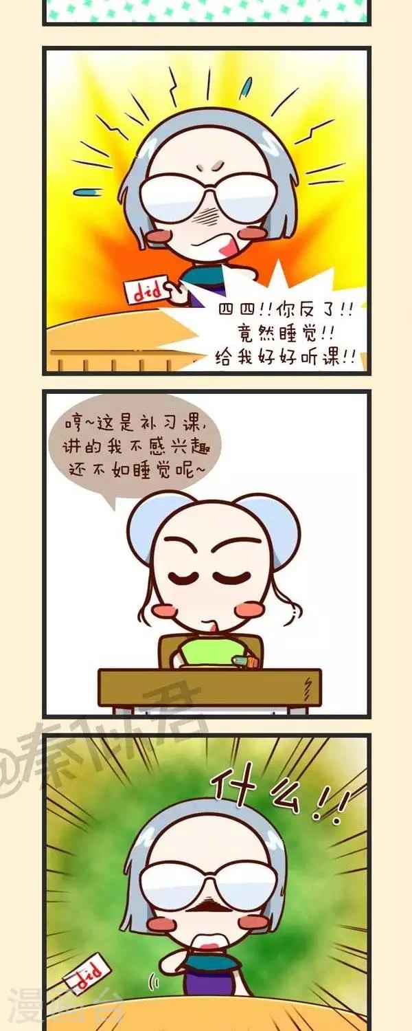 《四四和五五》第39话补习班 第16页