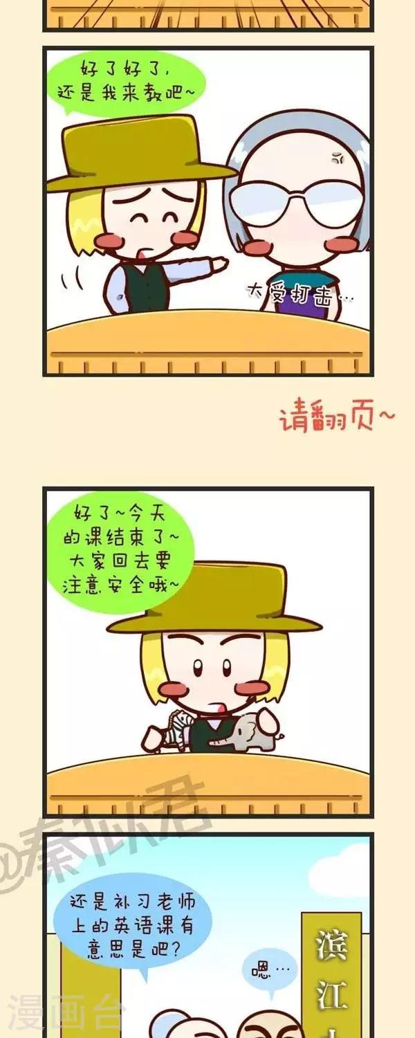 《四四和五五》第39话补习班 第17页