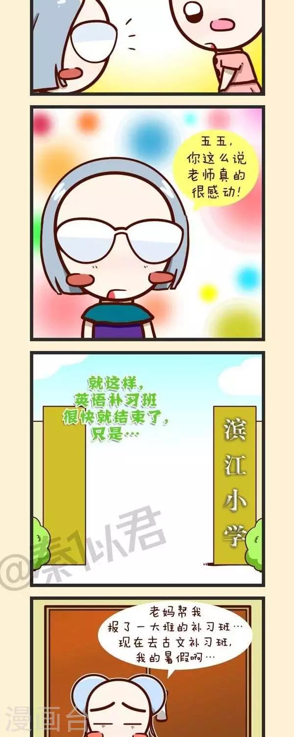 《四四和五五》第39话补习班 第19页