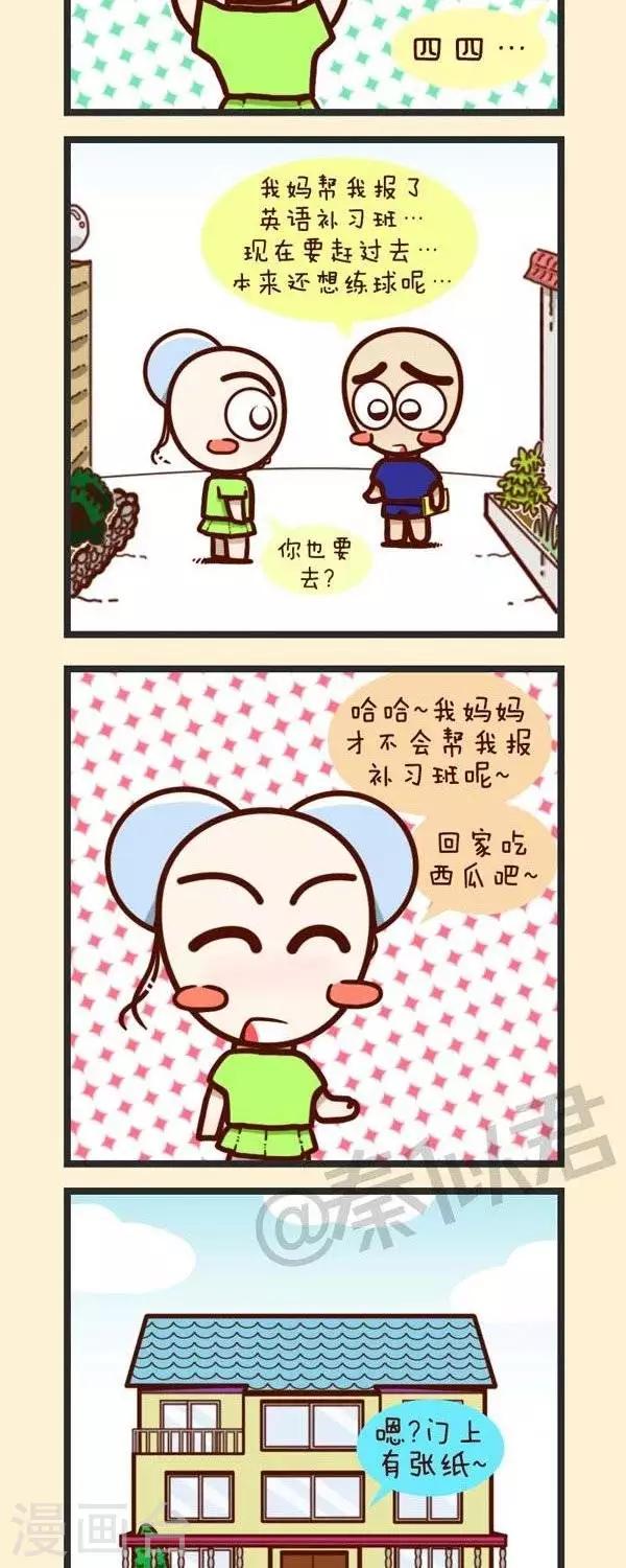 《四四和五五》第39话补习班 第2页