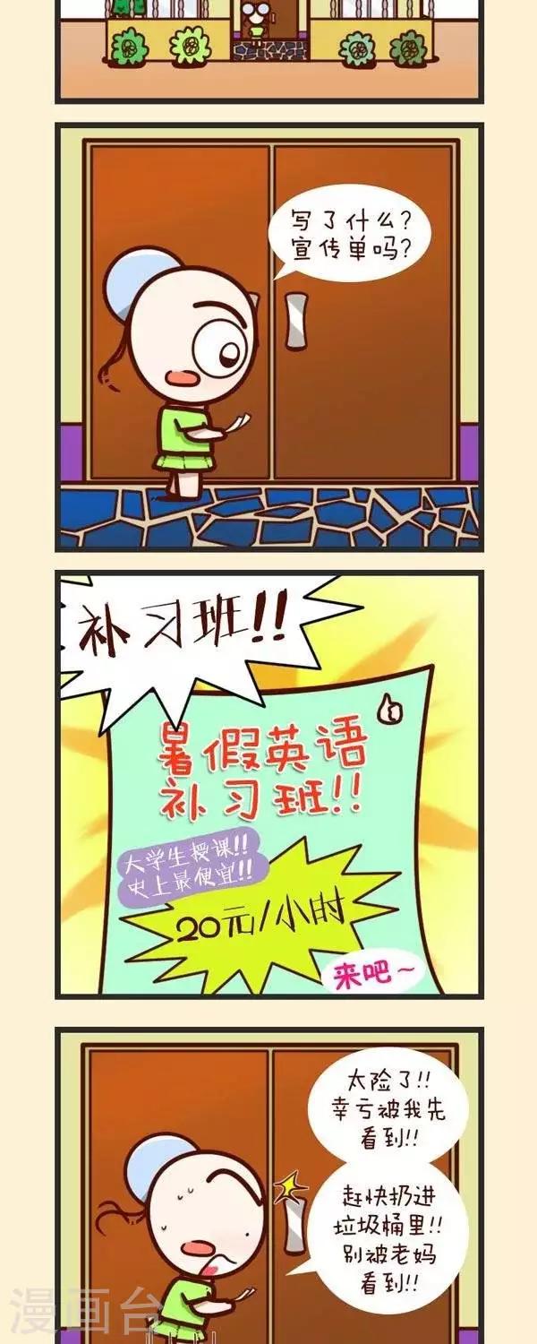 《四四和五五》第39话补习班 第3页