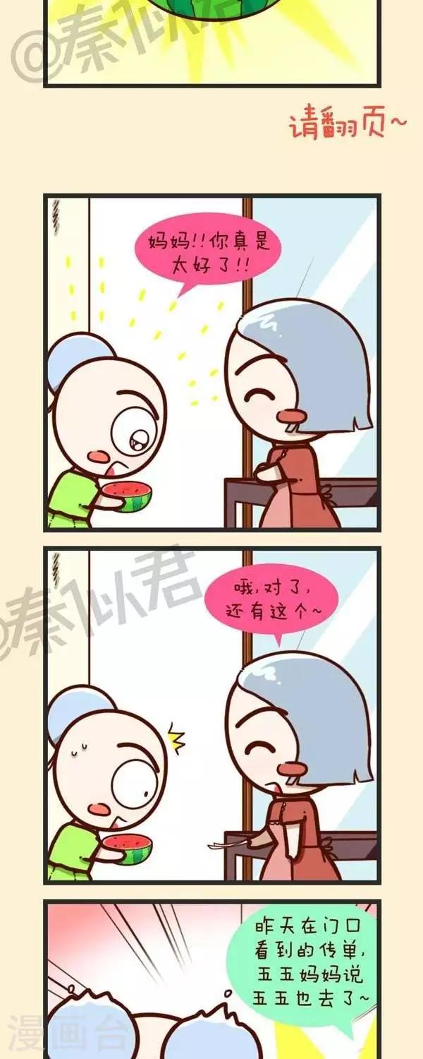 《四四和五五》第39话补习班 第5页