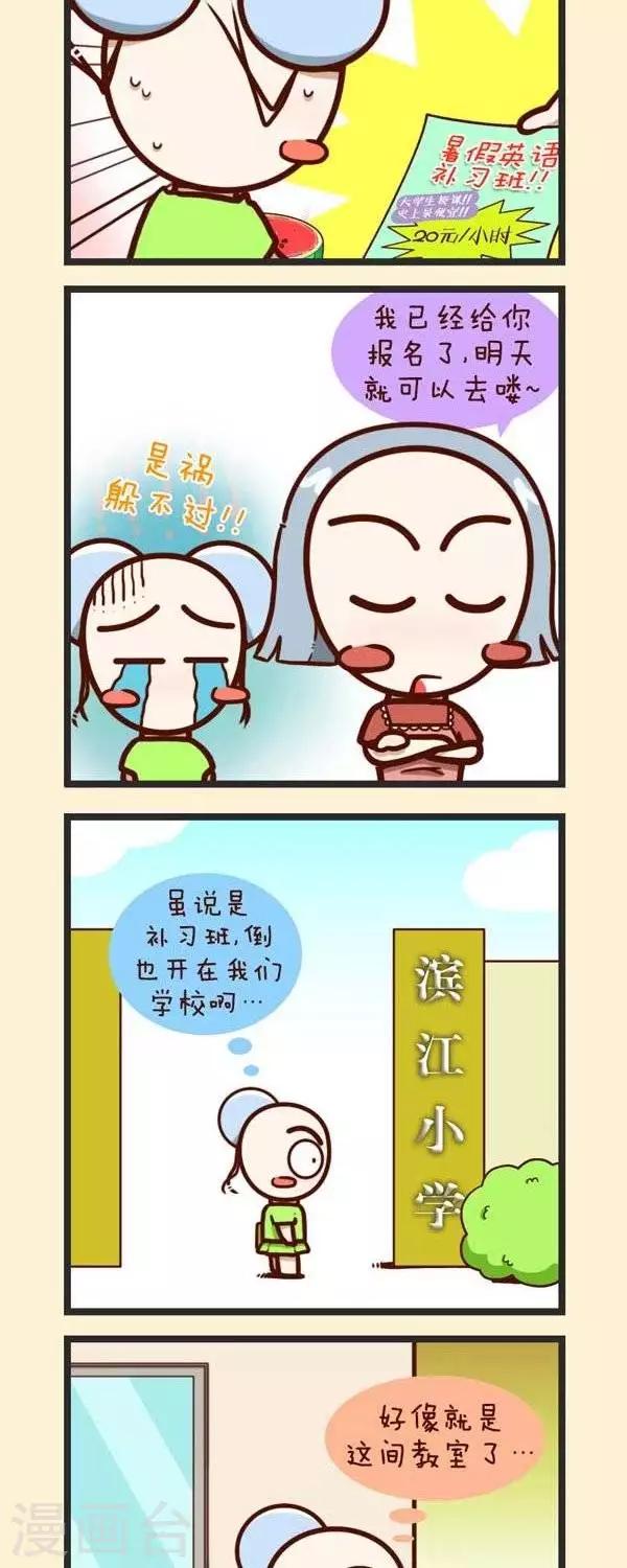 《四四和五五》第39话补习班 第6页