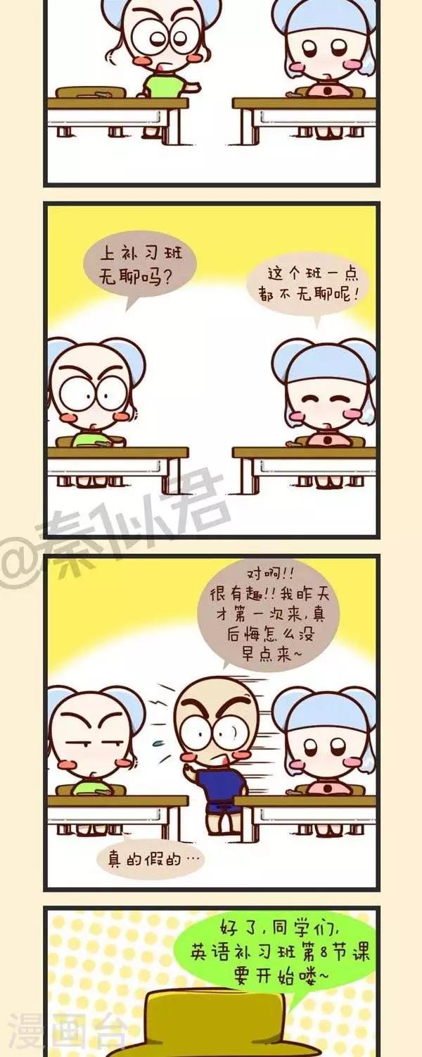 《四四和五五》第39话补习班 第8页