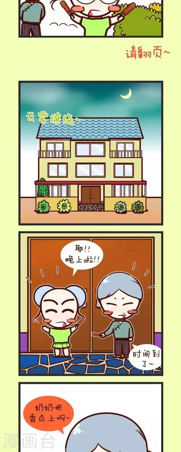 《四四和五五》第41话农历七月十五 第5页