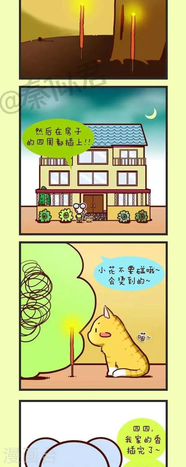 《四四和五五》第41话农历七月十五 第7页