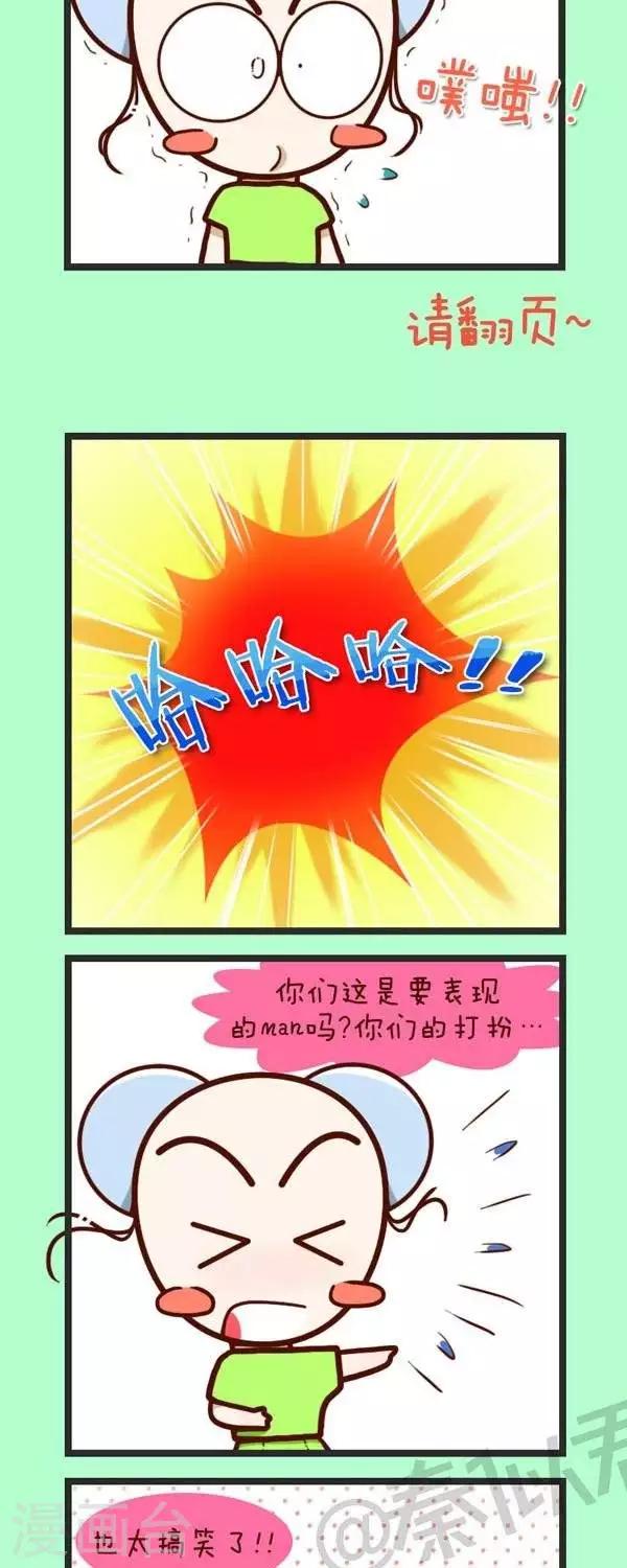 《四四和五五》第43话感觉要man一点 第9页