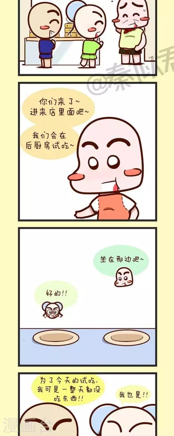 《四四和五五》第46话 卖肉包 第11页