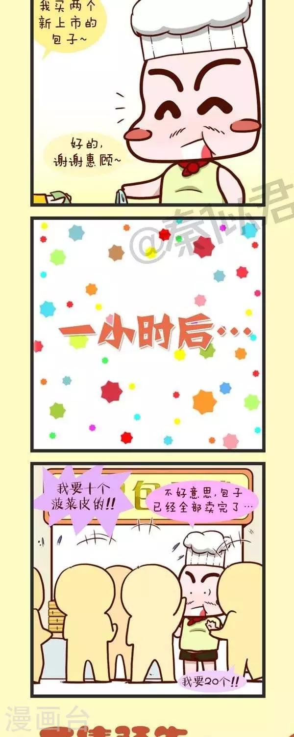 《四四和五五》第46话 卖肉包 第19页