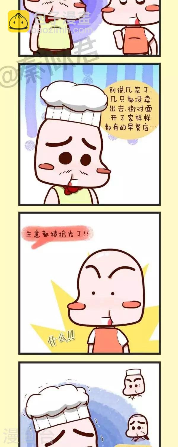 《四四和五五》第46话 卖肉包 第7页