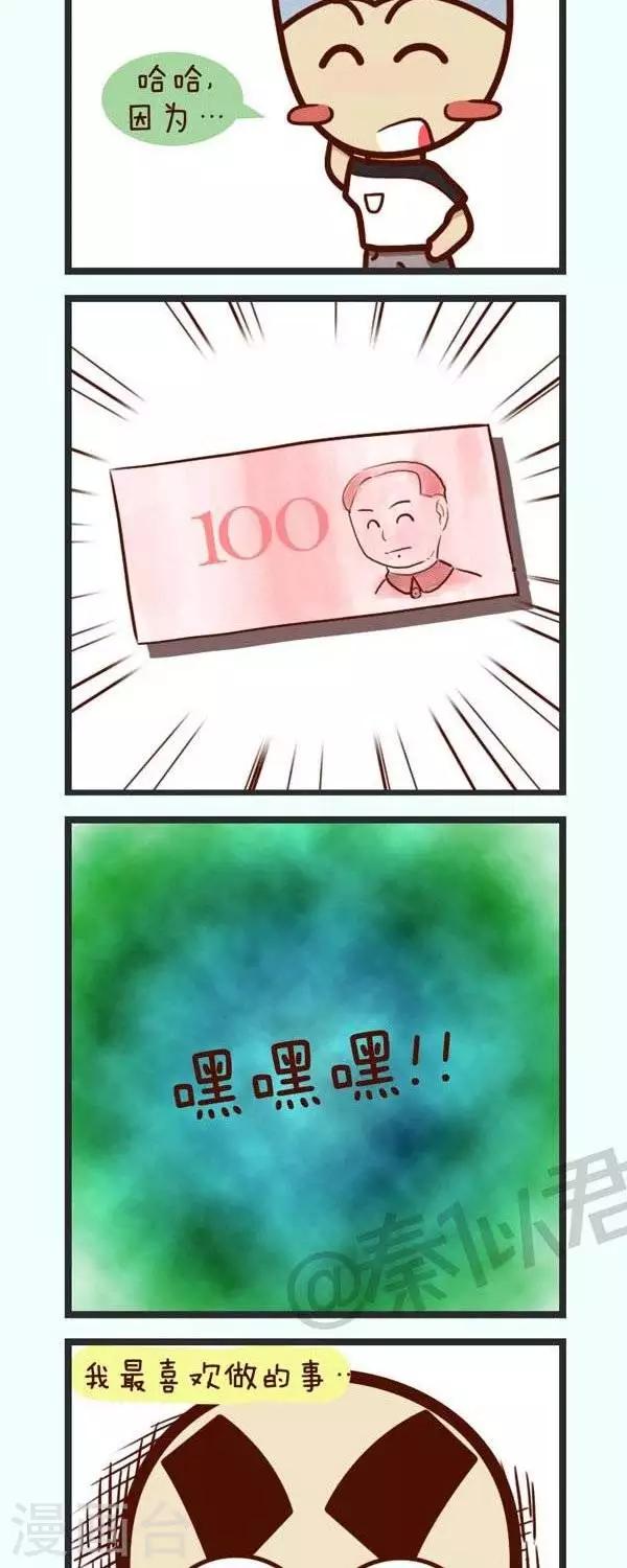《四四和五五》第48话最喜欢做什么 第10页
