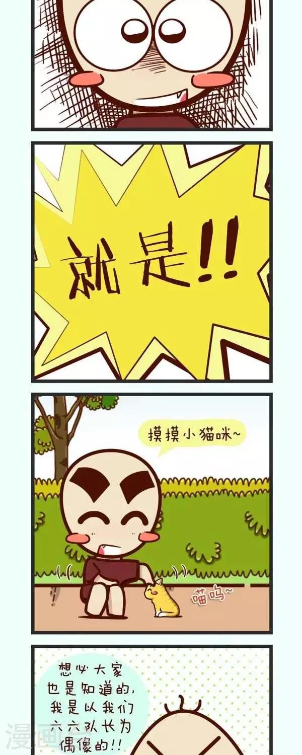 《四四和五五》第48话最喜欢做什么 第11页
